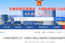 擅自处置建筑垃圾，无锡一工程公司被罚款1.5万图片