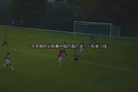 姆巴佩：我最喜欢的偶像是C罗视频封面