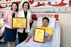 上海银行深圳分行员工无偿捐献造血干细胞，为生命续航图片