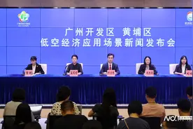 广州黄埔低空经济再“出新”！涉及16个案例55项机会场景图片