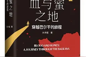 【百本好书送你读】蒋敬诗｜《血与蜜之地》:在历史“骨折”处聆听文明的心跳图片
