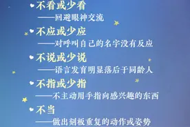 关注！孤独症的五不识别法图片