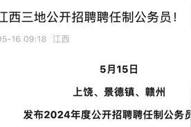 年薪可达四五十万元！这个省多地高薪招公务员，年龄“40岁以下，博士可放宽至45岁”，学历要求很高图片