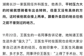 送外卖“解压”的外科医生发声：两份职业都能看到人间百态，都需要强大心理！图片