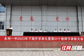 永州一中：开启新征程 期待大庆典图片