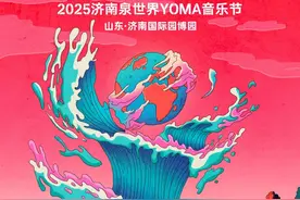 济南泉世界YOMA音乐节首阵容公布｜全球顶级力量金属乐队 “DragonForce龍鋒”领衔助阵！图片