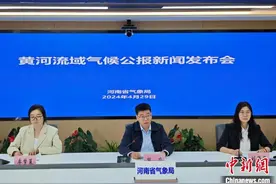 2023年黄河流域气候公报在郑州发布图片
