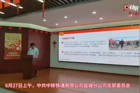 盐城盐都区潘黄街道旭日社区与中移铁通有限公司盐城分公司联合开展党建联盟共建活动图片