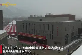 2023年中国篮球名人堂入堂仪式在延安举办图片