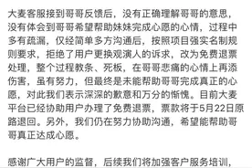 致歉并退款！大麦回应哥哥想替过世妹妹看周杰伦演唱会遭拒图片