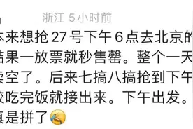 售罄！杭州“春假大军”拼了：4个手机猛抢！有人一查回程懵了图片