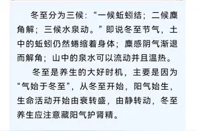 二十四节气养生系列科普图片