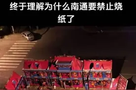 南通禁售纸钱事件反转，二层楼“纸别墅”售价6800元惊呆全网，当地回应图片