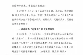 湖南张家界：正月十五起，14周岁以下免费！附办理流程→图片