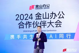 金山办公在汉召开2024合作伙伴大会，WPS 365推动新质生产力落地办公领域图片