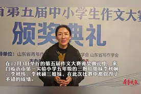 果然视频丨优秀！三胞胎姐妹作文比赛齐获奖图片