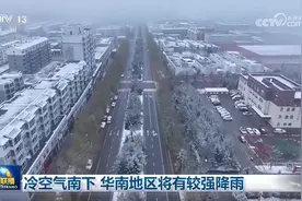 冷空气南下 华南地区将有较强降雨图片