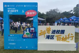 这个“科学节”有多好玩？中国科学院第七届科学节2024广州专场在……图片