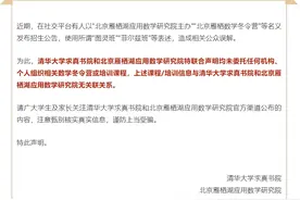 多所高校发表声明：假的！图片