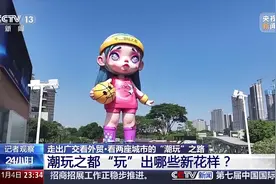 潮玩之都“玩出”什么新花样？东莞潮玩企业跟上潮流的秘诀在这里→图片