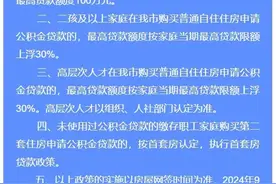 海量财经丨济南调整住房公积金贷款政策 二孩及以上家庭和高层次人才最高贷款额度130万元图片