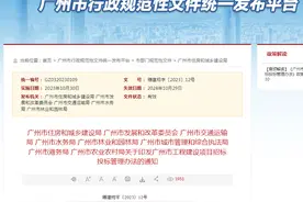 广州市工程建设项目招标投标管理办法印发图片