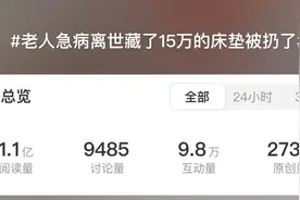 老人急病离世藏了15万的床垫被扔！后续来了……图片
