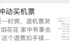 买票一时爽，退票泪花花？机票退票高额手续费合理吗图片