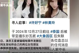 被困缅甸求救文档，已有600多条人员信息！2名年轻女子到泰国旅游，被接机“朋友”接到缅甸电诈园区图片