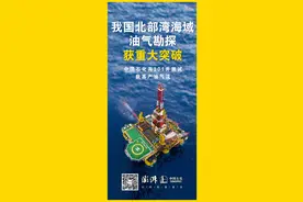 北部湾油气勘探获重大突破，中国石化加快首个中深海自营油田建设图片