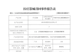 湖北省襄阳市市场监督管理局对湖北林源堂药业有限公司生产的导光凝胶、砭贴、粉末给药器责令召回图片