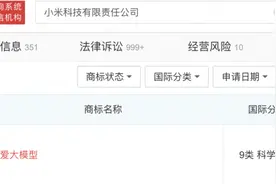 小米申请小爱大模型商标图片