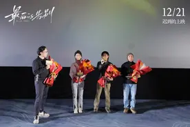 首映｜《最后的告别》：献给故乡和时代的一封情书图片