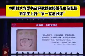 中国科大党委书记连做40个花式俯卧撑 为学生上好“第一堂思政课”图片