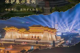 全国十佳！“隋唐洛阳城大遗址保护与城市发展和谐共处”项目入围图片