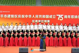 建阳区庆祝中华人民共和国成立75周年歌咏比赛活动区直单位预赛举行图片