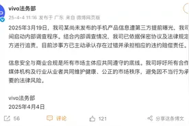 vivo法务部上线，回应新机提前曝光事件图片