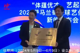 萨马兰奇全球艺体优才计划在沪启动视频封面