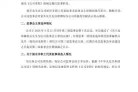 大型能源企业，重要人事变动！图片