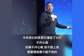 潮评丨胖东来新增“不开心假”：以人为本的企业文化新表达图片