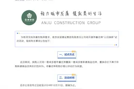 首批2000套！南京存量房“以旧换新”试点活动开启图片