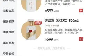 向联营商强卖茅台保健酒？库迪这样回应……图片