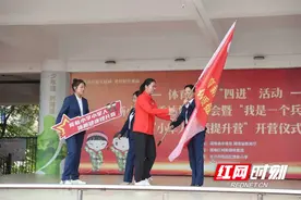 做健康成长小军娃 奥运冠军田卿为育新小学小军人体质提升营授旗图片