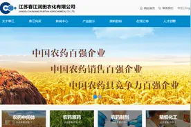 齐鲁制药下属华星化工收购春江润田51%的股权  后者是中国农药百强企业图片