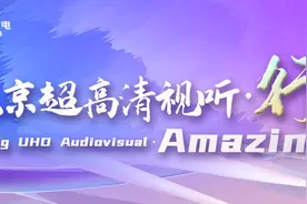北京市广电局创新超高清视听场景应用“第二现场”，让舞台艺术在基层生根发芽图片