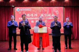 开启加速模式！长郡教育集团初中拔尖创新人才早期培养中心揭牌图片
