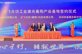 智造启新程 长飞光坊工业激光襄阳产业基地投产图片