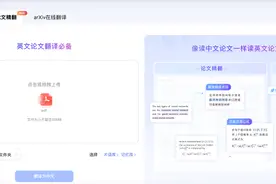 新科研神器来了！百度推出AI论文精翻，英文论文如同读中文图片