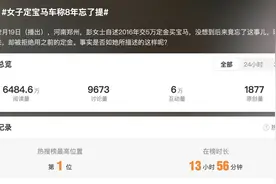 女子称定了宝马8年忘提，销售：车都换代了！4S店回应图片