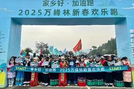 2025万峰林新春欢乐跑活力开跑图片